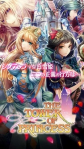 画像ギャラリー No.002のサムネイル画像 / シンデレラと白雪姫の対立を描く? フィールズのスマホ向けオンラインRPG「タワー オブ プリンセス」の事前登録受付が本日スタート