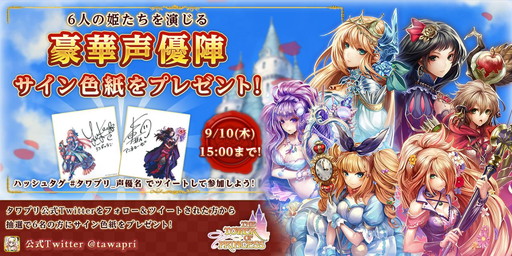 画像ギャラリー No.003のサムネイル画像 / 「タワー オブ プリンセス」,第3弾PV“声を聴いちゃおう編”を公開
