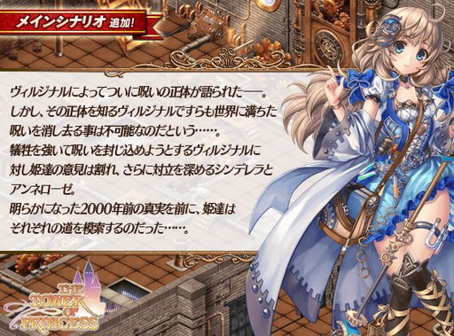 画像ギャラリー No.002のサムネイル画像 / 「タワー オブ プリンセス」,ドロシーの登場する新メインシナリオが実装