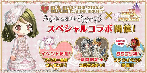 画像ギャラリー No.001のサムネイル画像 / 「タワー オブ プリンセス」,初のオフラインイベントを9月10日に開催