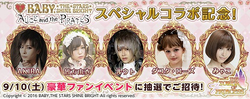 画像ギャラリー No.007のサムネイル画像 / 「タワー オブ プリンセス」,初のオフラインイベントを9月10日に開催