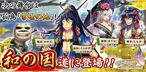 画像ギャラリー No.001のサムネイル画像 / 「タワー オブ プリンセス」で新大陸“常世の地”を実装。本日21時開始の生放送番組で杉田智和さん/マフィア梶田さん/青木志貴さんがコスプレ姿で登場