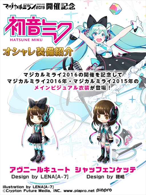 画像ギャラリー No.007のサムネイル画像 / 「タワー オブ プリンセス」，「初音ミク」とのコラボイベント「ミュージカル・アラウンド」を開催