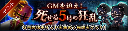 画像ギャラリー No.002のサムネイル画像 / 「タワー オブ プリンセス」，イベント「GMを追え！ 死せる5号の狂乱」が開催