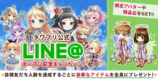 画像ギャラリー No.003のサムネイル画像 / 「タワー オブ プリンセス」,“タワプリ春の10大計画 2017”を実施