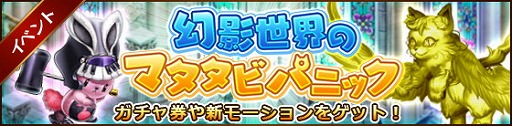 画像ギャラリー No.001のサムネイル画像 / 「タワー オブ プリンセス」，“幻影世界のマタタビパニック”を開催