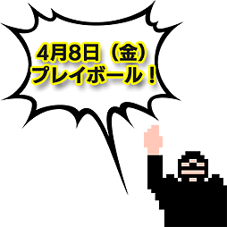 画像ギャラリー No.002のサムネイル画像 / PS4「燃えろ!!プロ野球2016」の配信が本日スタート。ファミコン時代の名作が,新要素を備えつつちゃんとファミコン・クオリティで復活
