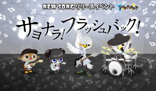 画像ギャラリー No.001のサムネイル画像 / 「SHOW BY ROCK!!」にタイアップアーティスト「カラは真っ白」の楽曲が追加
