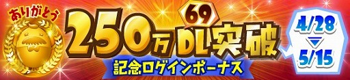 画像ギャラリー No.002のサムネイル画像 / 「SHOW BY ROCK!!」，250万69（ロック）DL突破記念キャンペーンが開催