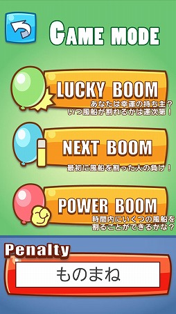 画像ギャラリー No.002のサムネイル画像 / 最大8人で3つのパーティーゲームを楽しめる「Balloon Blast ドキドキの運試しパーティー！」が配信に