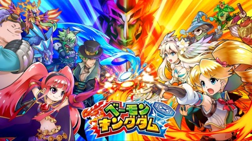画像ギャラリー No.003のサムネイル画像 / 「ベーモンキングダム」が50万DLを突破。記念キャンペーンがスタート
