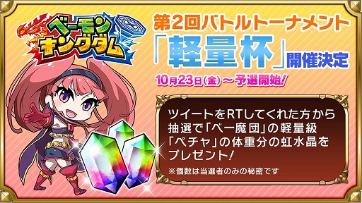 画像ギャラリー No.001のサムネイル画像 / 「ベーモンキングダム」，第2回バトルトーナメント「軽量杯」が10月23日開催
