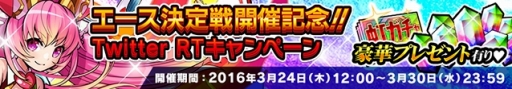 画像ギャラリー No.001のサムネイル画像 / 「ベーモンキングダムΩ」，3月31日よりランキングイベント「エース決定戦」を開催