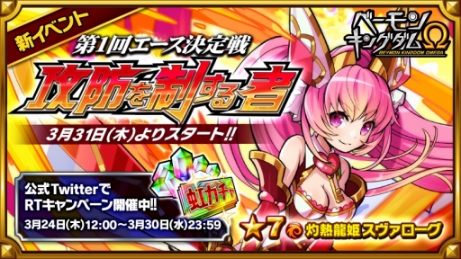 画像ギャラリー No.002のサムネイル画像 / 「ベーモンキングダムΩ」，3月31日よりランキングイベント「エース決定戦」を開催