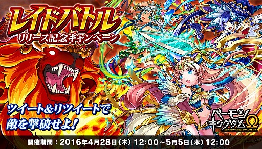 画像ギャラリー No.001のサムネイル画像 / 「ベーモンキングダムΩ」，最大15名で巨大な敵と戦う“レイドバトル”が登場
