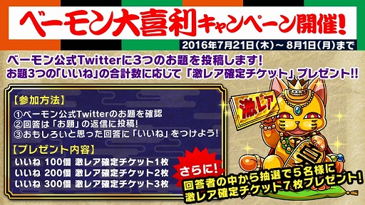 画像ギャラリー No.003のサムネイル画像 / 「ベーモンキングダムΩ」，レイドイベント“龍王蹂躙”をを7月28日より開催