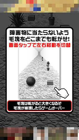 画像ギャラリー No.003のサムネイル画像 / 塊のサイズ調整がハイスコアのポイント。ランニングアクション「毛塊」を紹介する「（ほぼ）日刊スマホゲーム通信」第888回