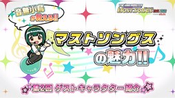 画像ギャラリー No.002のサムネイル画像 / 「アイドルマスター マストソングス」ゲーム紹介動画第2回＆収録インタビュー第7回が公開に