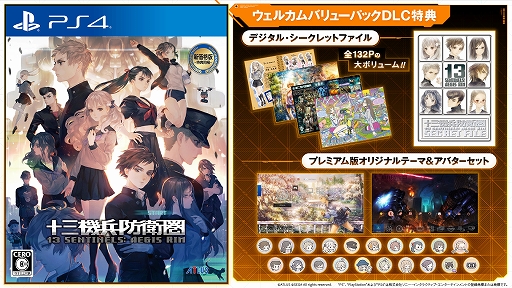 画像ギャラリー No.001のサムネイル画像 / PS4版「十三機兵防衛圏」の新価格版“ウェルカムバリューパック”本日発売。兵装と英語音声を実装する無料パッチも配信中