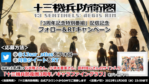 画像ギャラリー No.012のサムネイル画像 / PS4「十三機兵防衛圏」,“3周年記念特別番組”を11月28日19:00から配信。ヴァニラウェア描き下ろしの“3周年記念イラスト”本日公開