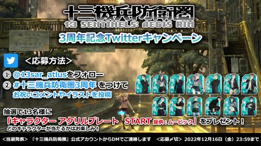 画像ギャラリー No.001のサムネイル画像 / 「十三機兵防衛圏」3周年記念Twitterキャンペーンを開催。12月16日まで