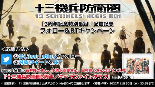 画像ギャラリー No.002のサムネイル画像 / 「十三機兵防衛圏」3周年記念Twitterキャンペーンを開催。12月16日まで