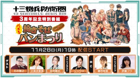 画像ギャラリー No.002のサムネイル画像 / 「十三機兵防衛圏」の3周年を記念してPS4版とSwitch版のセール開催。本日19:00からは“3周年記念特別番組”が配信予定