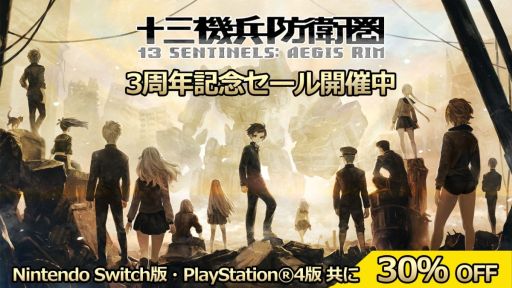 画像ギャラリー No.003のサムネイル画像 / 「十三機兵防衛圏」の3周年を記念してPS4版とSwitch版のセール開催。本日19:00からは“3周年記念特別番組”が配信予定