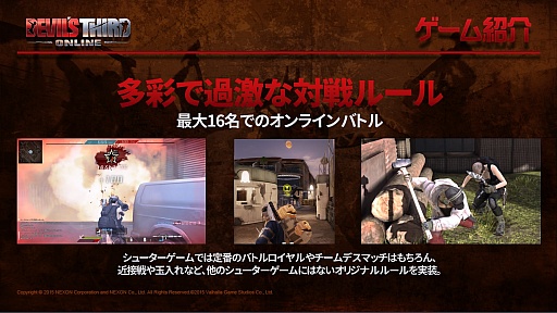 画像ギャラリー No.005のサムネイル画像 / 「Devil's Third Online」説明会レポート。板垣伴信氏が目指すのは,サバイバルゲームごっこではなく”戦争ゲーム”