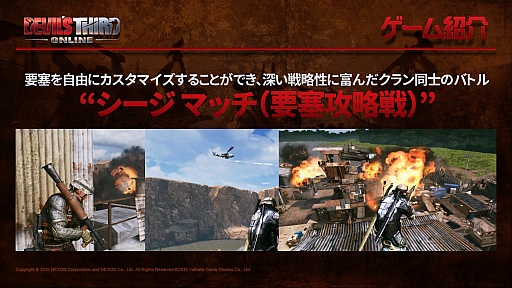 画像ギャラリー No.006のサムネイル画像 / 「Devil's Third Online」説明会レポート。板垣伴信氏が目指すのは,サバイバルゲームごっこではなく”戦争ゲーム”