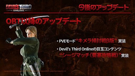 画像ギャラリー No.007のサムネイル画像 / 「Devil's Third Online」説明会レポート。板垣伴信氏が目指すのは,サバイバルゲームごっこではなく”戦争ゲーム”