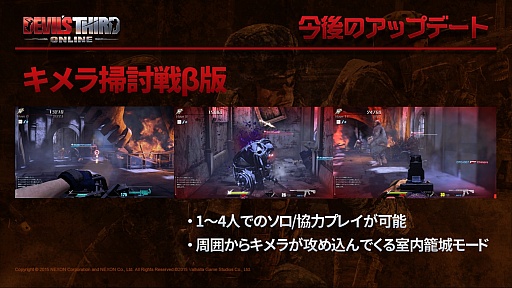 画像ギャラリー No.008のサムネイル画像 / 「Devil's Third Online」説明会レポート。板垣伴信氏が目指すのは,サバイバルゲームごっこではなく”戦争ゲーム”