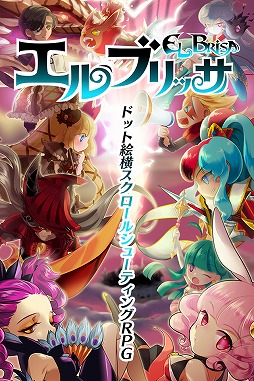 画像ギャラリー No.002のサムネイル画像 / ドット絵シューティングRPG「エルブリッサ」,事前登録がスタート