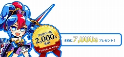 画像ギャラリー No.006のサムネイル画像 / 「エルブリッサ」iOS版の配信がスタート。ダイヤがもらえるキャンペーン開始