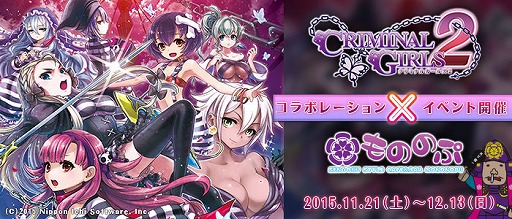 画像ギャラリー No.002のサムネイル画像 / 「クリミナルガールズ2」，メイドカフェ「もののぷ」とコラボイベント開催