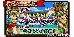 画像ギャラリー No.002のサムネイル画像 / 「星のドラゴンクエスト」が「戦え！ドラゴンクエスト スキャンバトラーズ」とのコラボを7月28日に開催