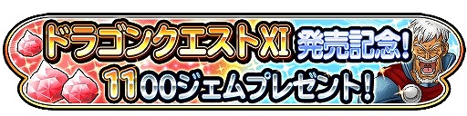 画像ギャラリー No.012のサムネイル画像 / 「星のドラゴンクエスト」が「戦え！ドラゴンクエスト スキャンバトラーズ」とのコラボを7月28日に開催