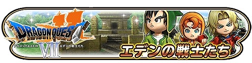 画像ギャラリー No.014のサムネイル画像 / 「星のドラゴンクエスト」が「戦え！ドラゴンクエスト スキャンバトラーズ」とのコラボを7月28日に開催