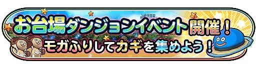 画像ギャラリー No.025のサムネイル画像 / 「星のドラゴンクエスト」が「戦え！ドラゴンクエスト スキャンバトラーズ」とのコラボを7月28日に開催