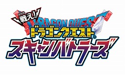 画像ギャラリー No.002のサムネイル画像 / 「星ドラ」＆「戦え！ドラゴンクエスト スキャンバトラーズ」，体験ツアーの追加開催が決定
