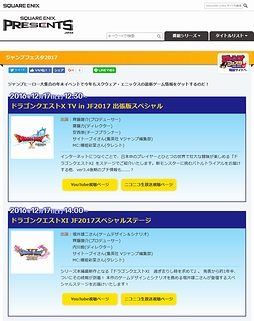画像ギャラリー No.002のサムネイル画像 / 「ドラゴンクエストXI」の続報も。スクウェア・エニックス,ジャンプフェスタ2017で開催するステージイベントの情報を公開