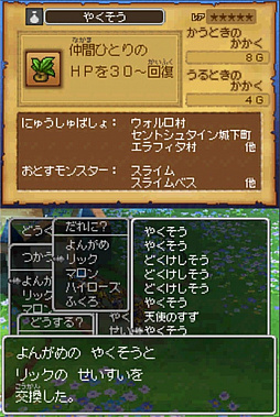 画像ギャラリー No.044のサムネイル画像 / 一見同じようで,実は絶えず進化している!「ドラゴンクエストXI」の発売に合わせて,シリーズにおける“コマンドの変遷”を振り返ってみた