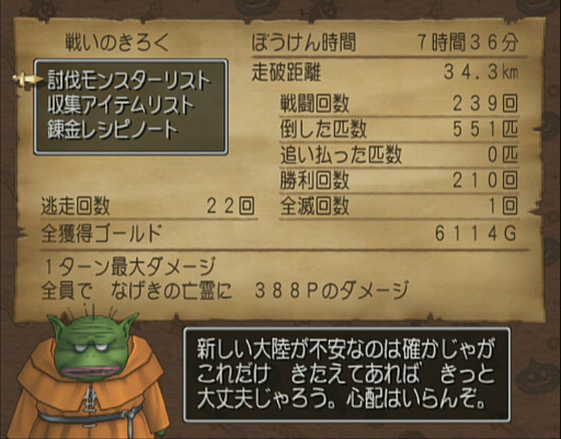 画像ギャラリー No.057のサムネイル画像 / 一見同じようで,実は絶えず進化している!「ドラゴンクエストXI」の発売に合わせて,シリーズにおける“コマンドの変遷”を振り返ってみた