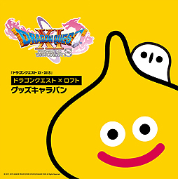 画像ギャラリー No.002のサムネイル画像 / 「ドラゴンクエスト×ロフト グッズキャラバン」第2弾が12月6日より開催へ。「レモンスライム」グッズも新商品を加えて復活