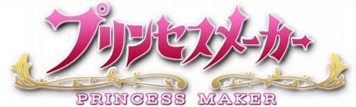 画像ギャラリー No.002のサムネイル画像 / スマホ版「プリンセスメーカー」が本日サービスイン。基本を踏襲しつつ，グラフィックスの3D化，オンラインへの対応などで内容を強化