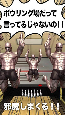 ダニエル！！ここはボウリング場よ！