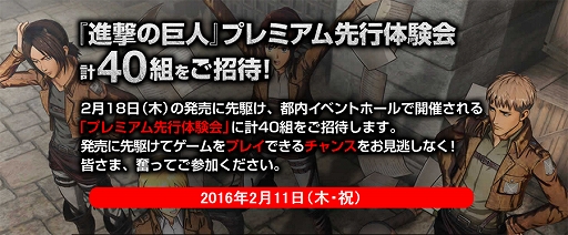 画像ギャラリー No.001のサムネイル画像 / PS4版「進撃の巨人」,40組限定の先行体験会が2月11日に開催決定。参加応募受付もスタート