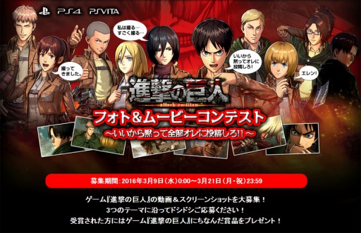 画像ギャラリー No.001のサムネイル画像 / 「進撃の巨人」フォト＆ムービーコンテストの募集受付を開始。3月21日まで