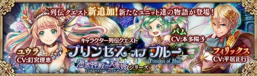 画像ギャラリー No.008のサムネイル画像 / 「少女とドラゴン」，☆5ユニットが手に入る「海底神殿の人魚姫ガチャ」を実装