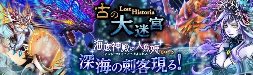 画像ギャラリー No.009のサムネイル画像 / 「少女とドラゴン」，☆5ユニットが手に入る「海底神殿の人魚姫ガチャ」を実装